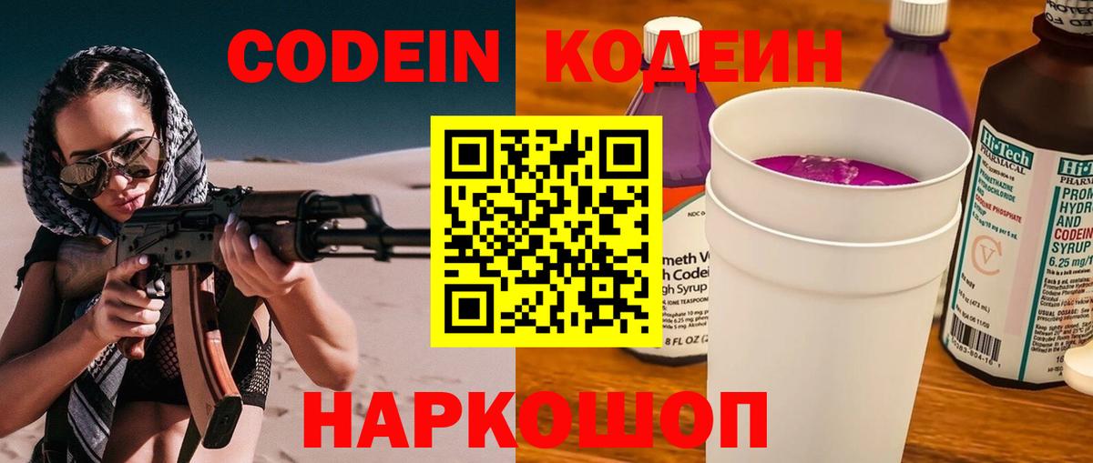Кодеин напиток Lean (лин)  Вход с VPN  Апрелевка 