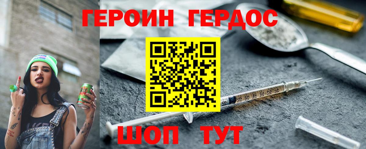 ГЕРОИН гречка Апрелевка